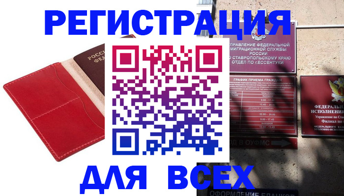 прописка законно в Курской области